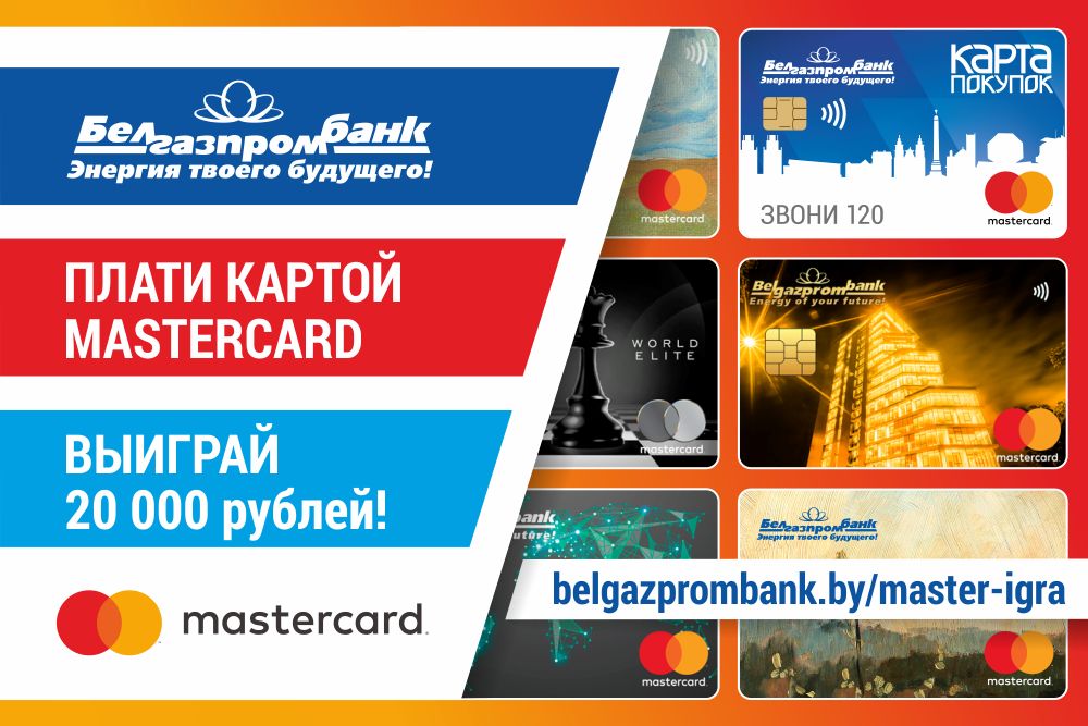 Банк партнер белгазпромбанк. Карта в злотых Белгазпромбанк. Dream Card belgazprombank.