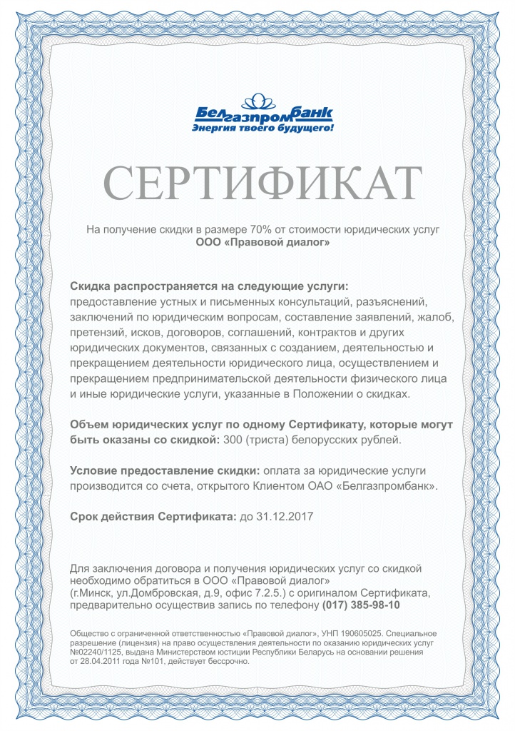 Приложение 4_ ОБРАЗЕЦ -Сертификат Правовой диалог.jpg