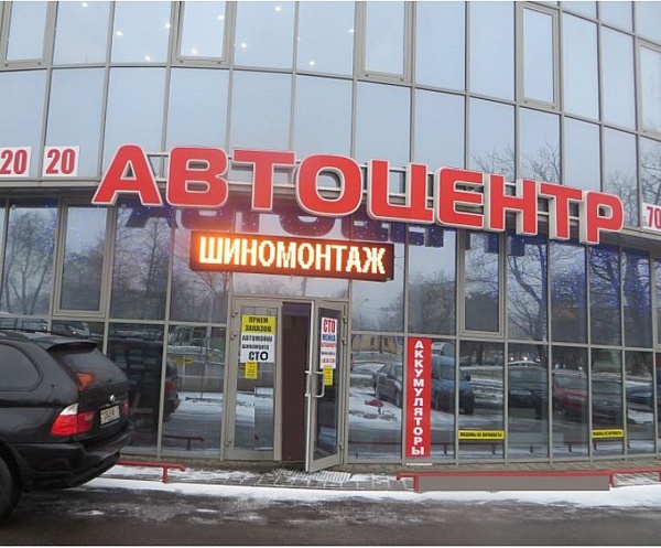 Продажа СТО, мойки, шиномонтажа с оборудованием в Минске (Фрунзенский р-н)