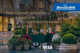 Выгодные предложения в аутлет-моллах Bicester Village в Европе с картами Visa Белгазпромбанка